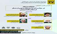 ���� کرسی علمی ترویجی جایگاه موعظه در مراتب امر به معروف و نهی از منکر از منظر فقه تربیتی